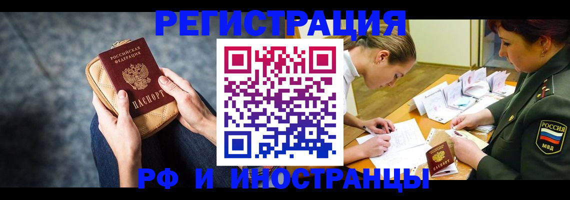 прописка законно в Стародубе