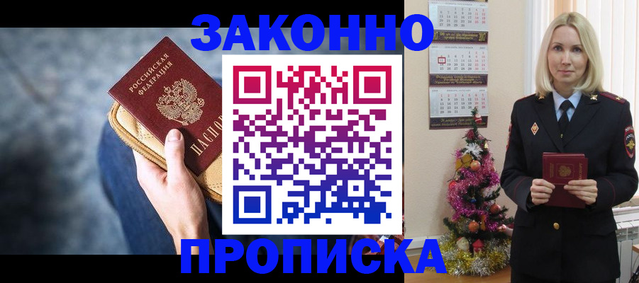 временная регистрация законно в Стародубе